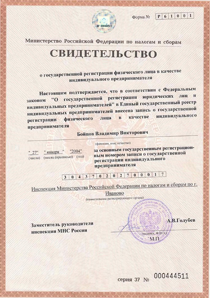 Свидтельство ИП.jpg